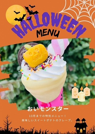 おいモンスター！クレープ！